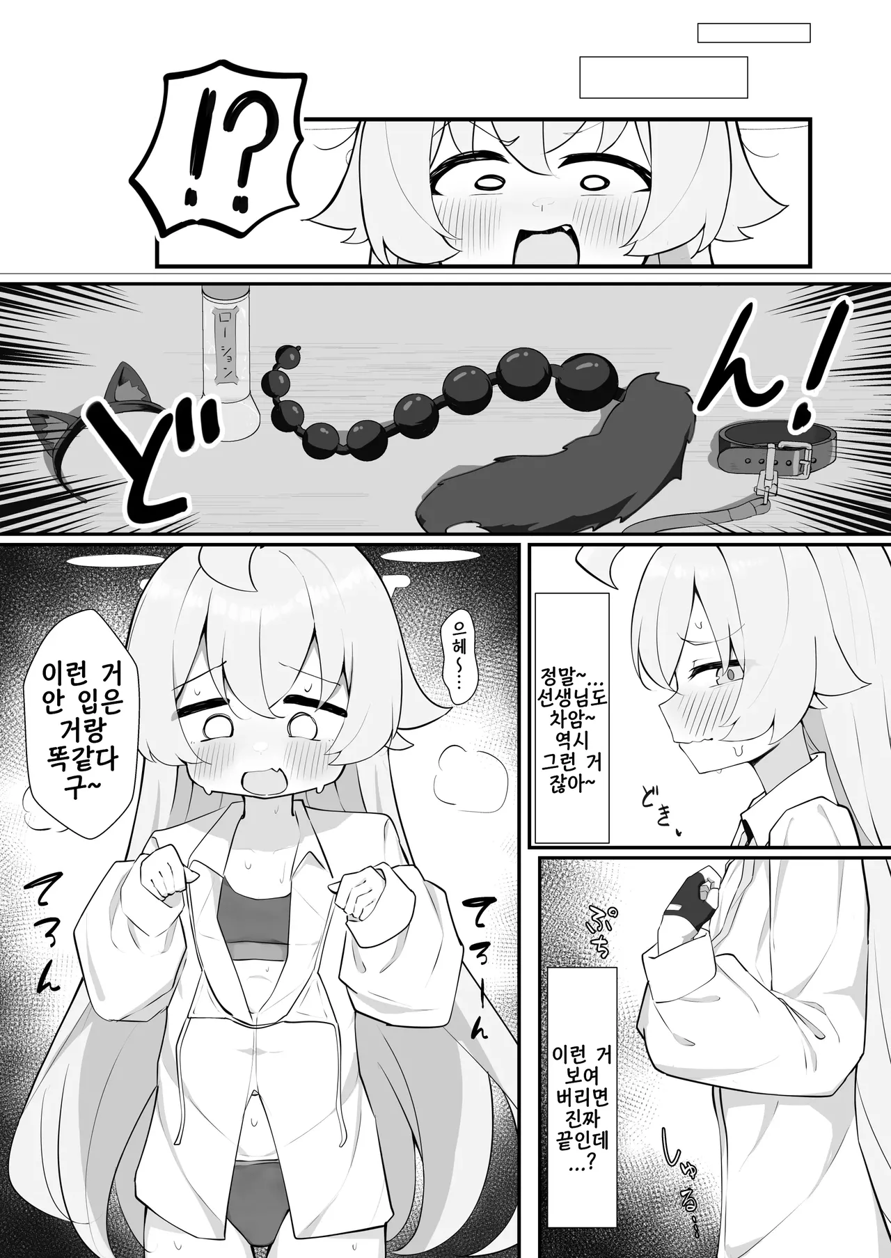 hoshino to pet seikatsu | 호시노와 펫 생활 page 5 full