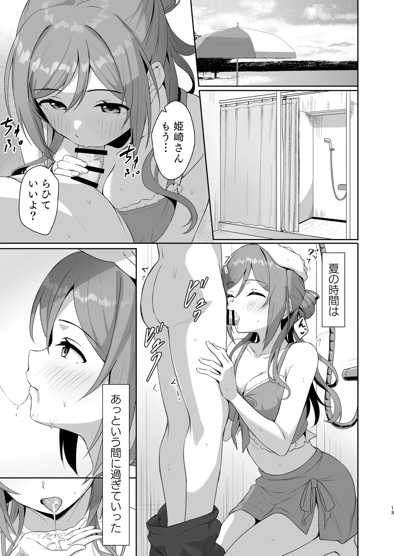 Rinami Melting page 12 full