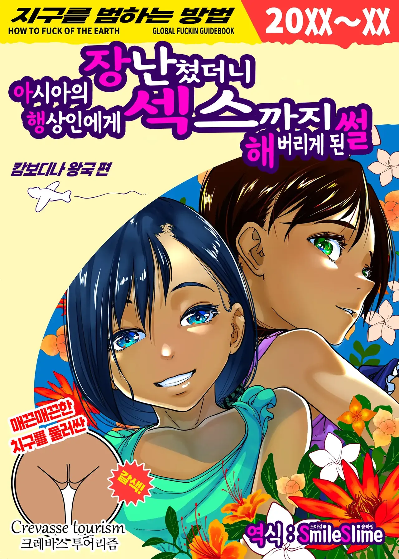 아시아의 행상인에게 장난쳤더니 섹스까지 해버리게 된 썰 page 1 full