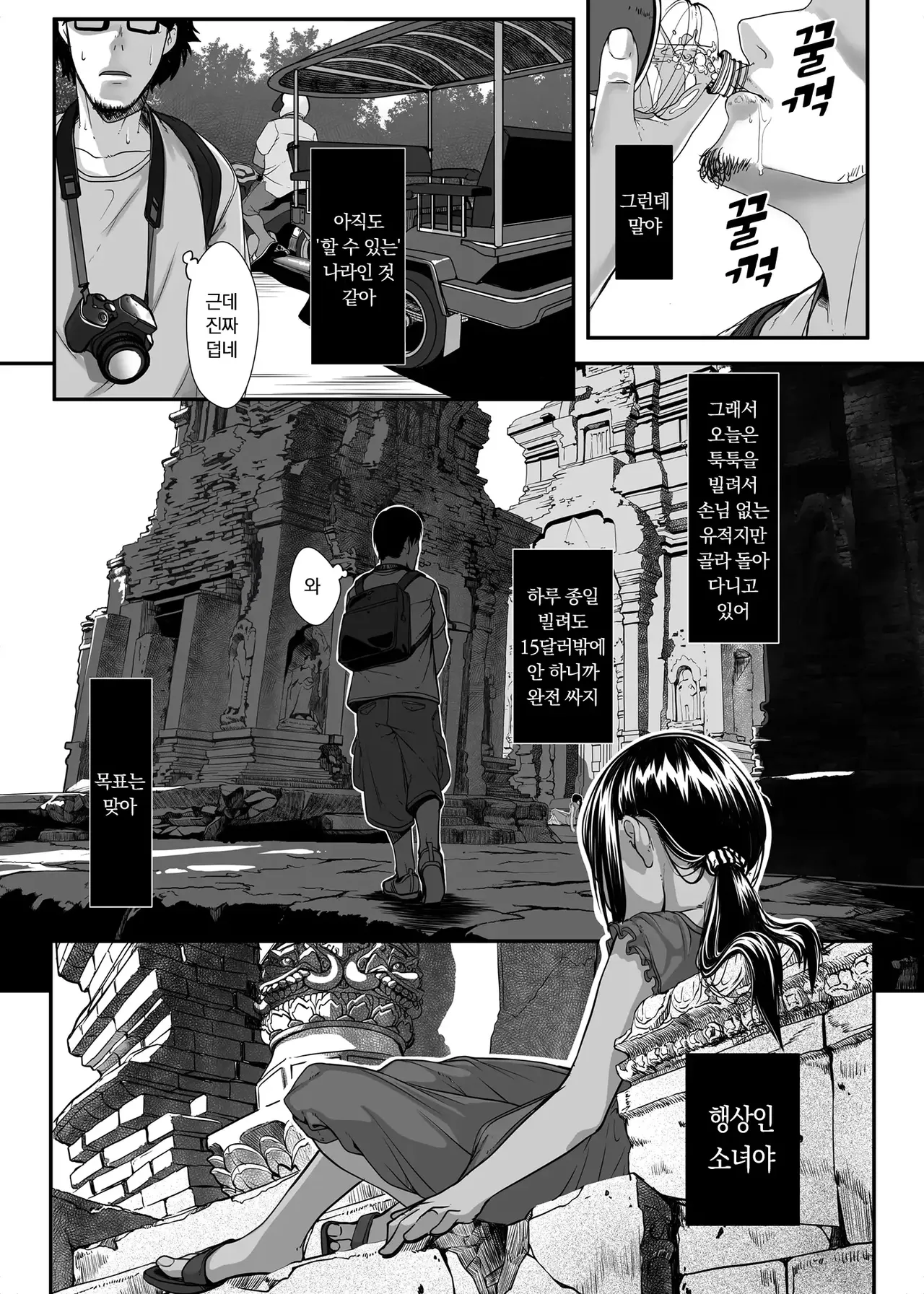 아시아의 행상인에게 장난쳤더니 섹스까지 해버리게 된 썰 page 5 full