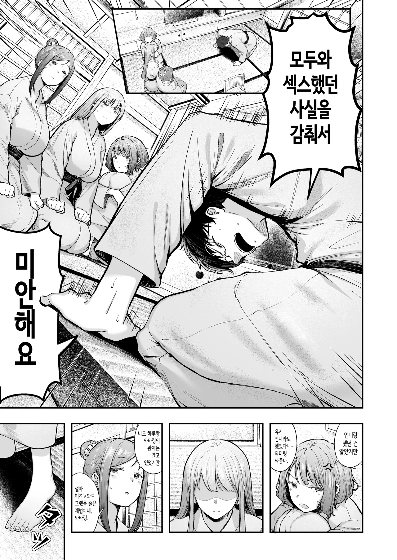 여자기숙사 관리인인 나는 갸루 기숙사생에게 휘둘리고 있어요 5 page 4 full