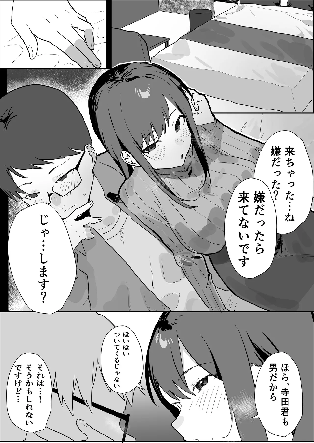 エロマンガじゃあるまいし！ page 11 full