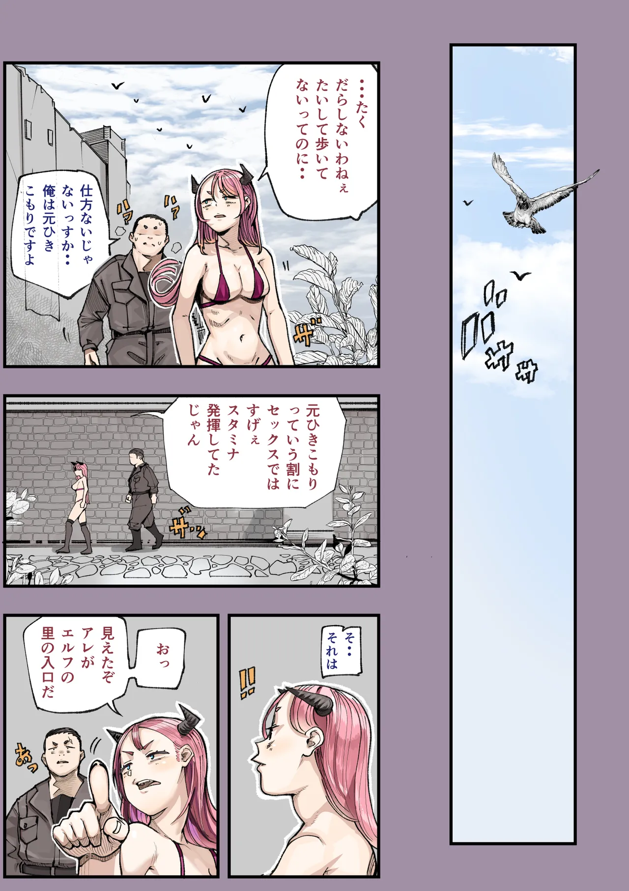 異世界に行ったらエロ漫画の世界だった・・・お話II page 11 full
