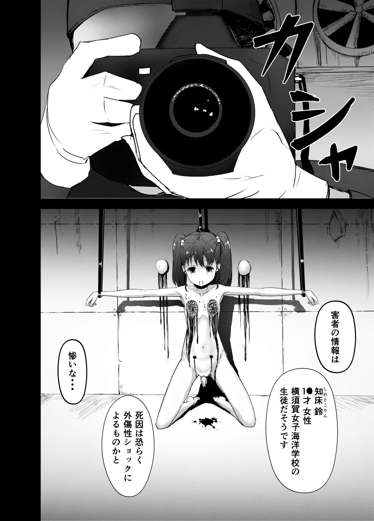 Wilhelmina-chan Ryona page 2 full