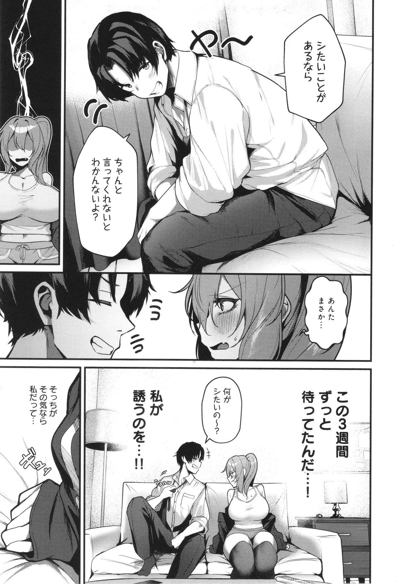 Makechau Kanojo page 12 full