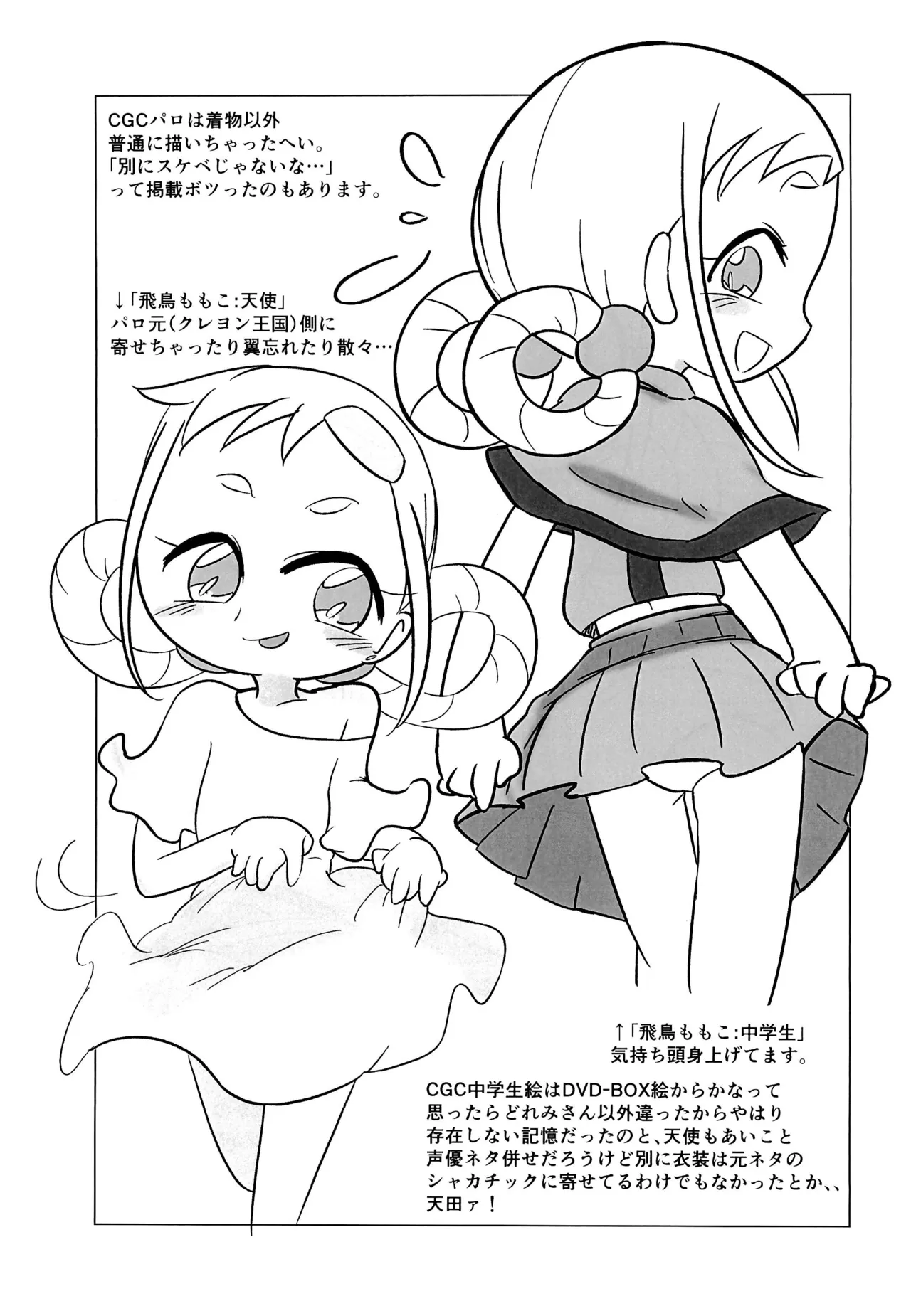 Ura Iyahaya-bon '25summer page 11 full