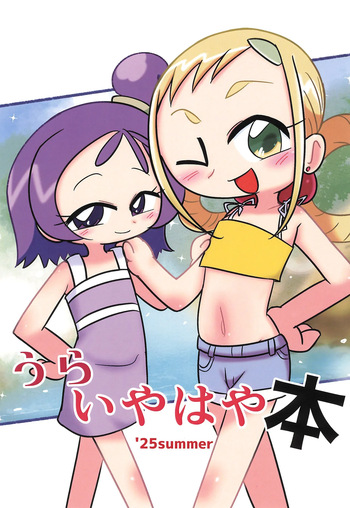 (C106) [Yu-topia (Komuhei)] Ura Iyahaya-bon '25summer (Ojamajo Doremi) cover