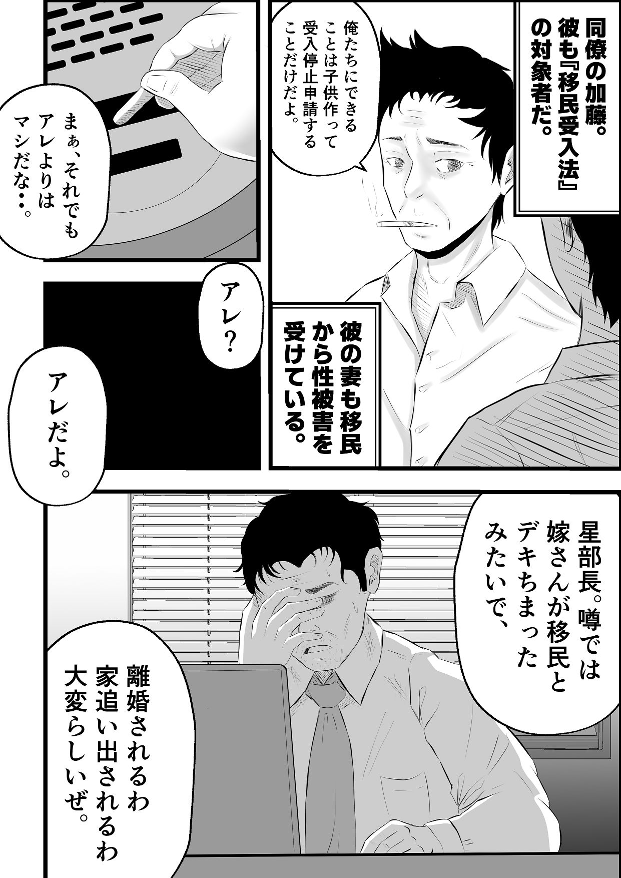 移民性策〜日本ノ人妻ハ移民ノオモチャデス page 11 full