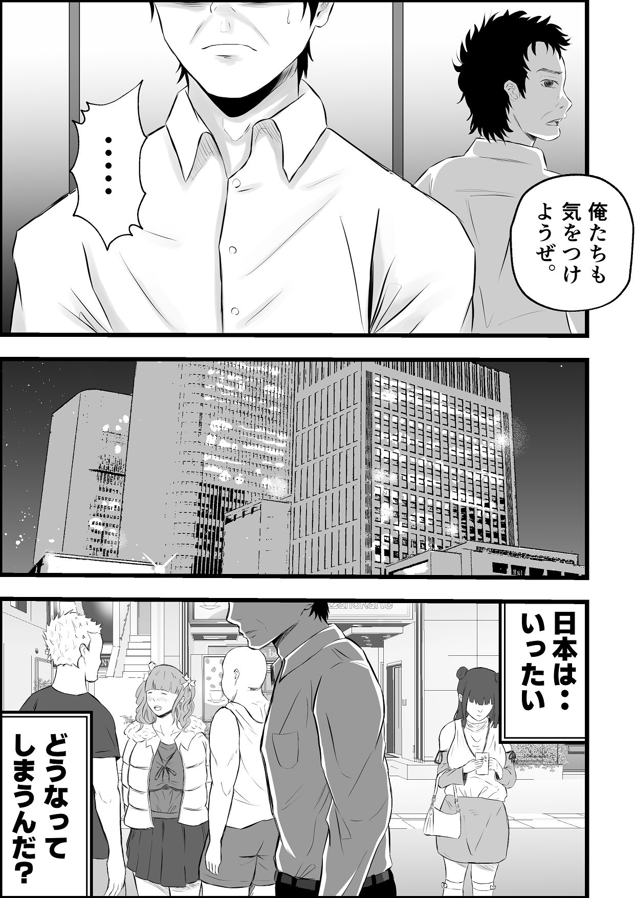 移民性策〜日本ノ人妻ハ移民ノオモチャデス page 12 full