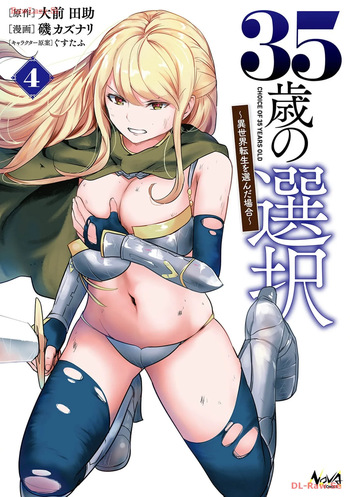 [Oomae Tasuke × Iso Kazunari] 35-sai no Sentaku ~Isekai Tenshou wo Eranda Baai~ Volume 4 cover