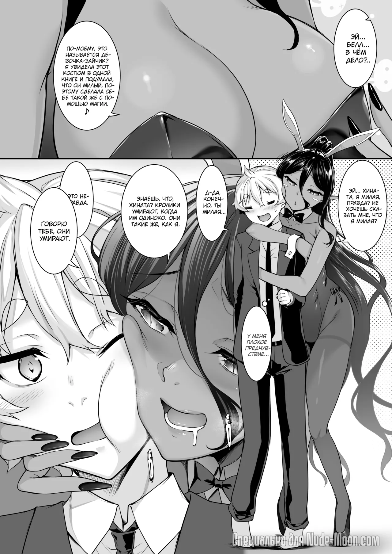 Chotto dake Ai ga Omoi Dark Elf ga Isekai kara Oikakete Kita 4 | Слегка настойчивая тёмная эльфийка последовала за мной из другого мира 4 page 3 full