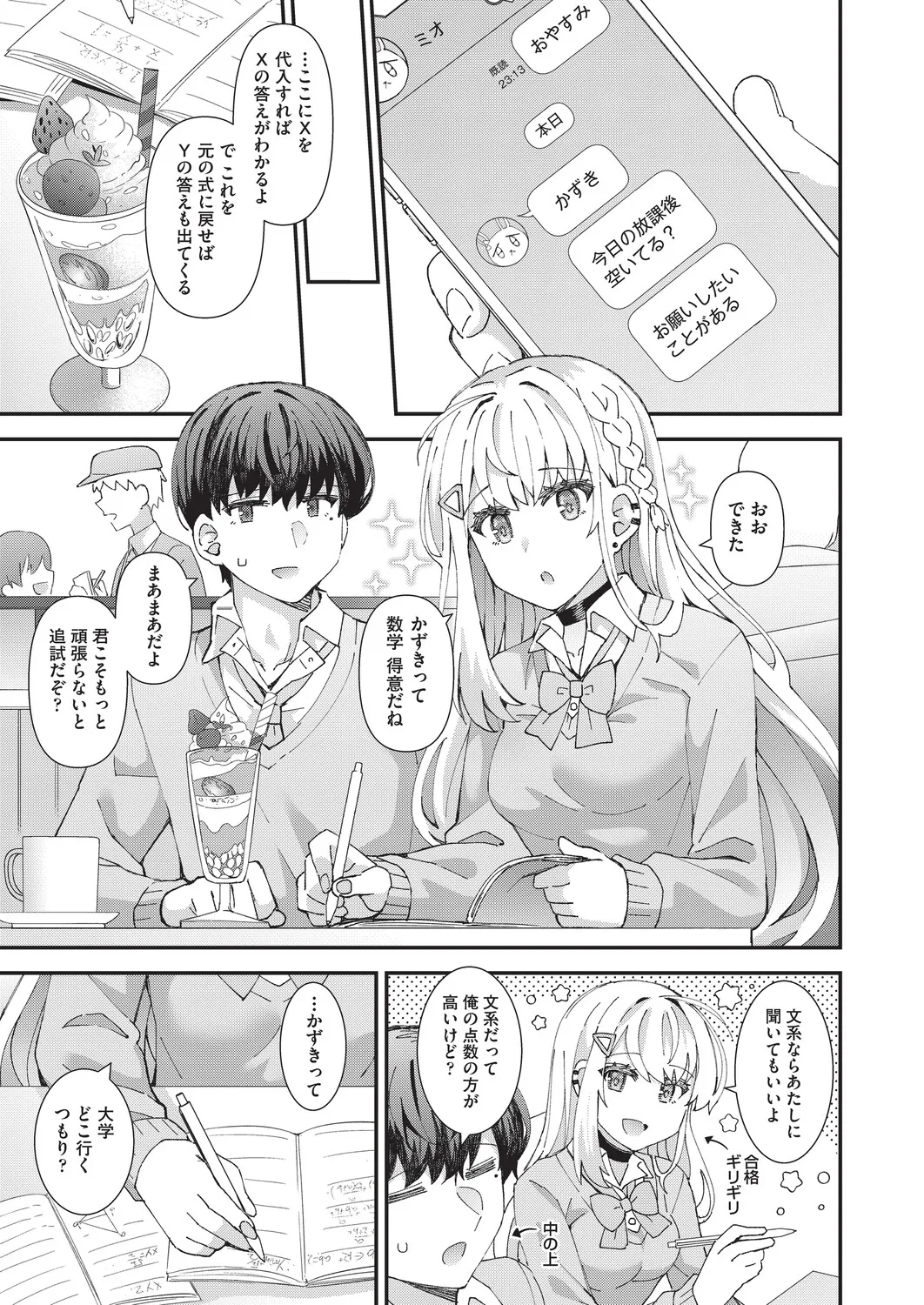 恋心が芽生える時 page 12 full