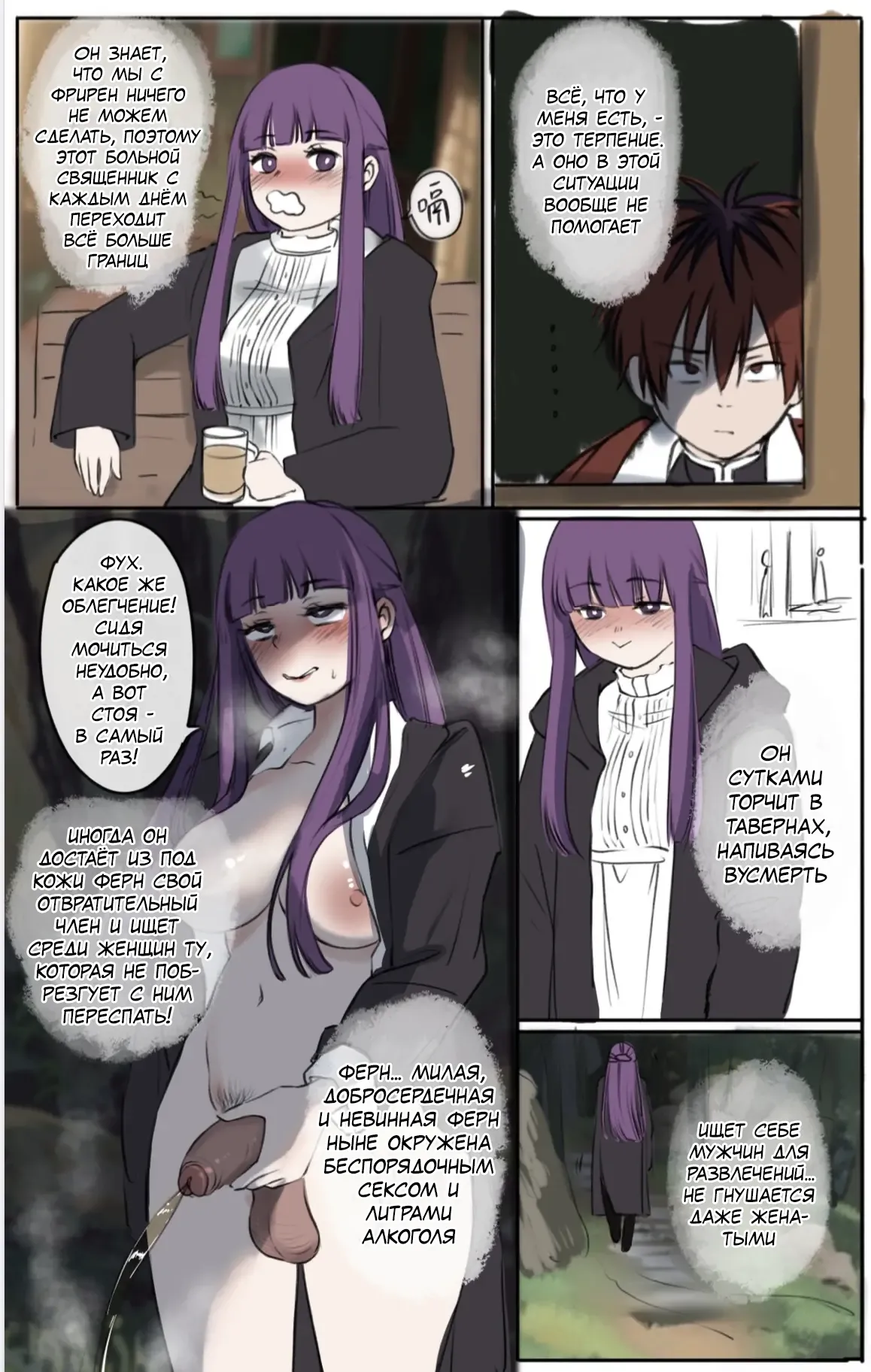 Yamiochi no Frieren 02 | Фрирен: падение 02 page 10 full