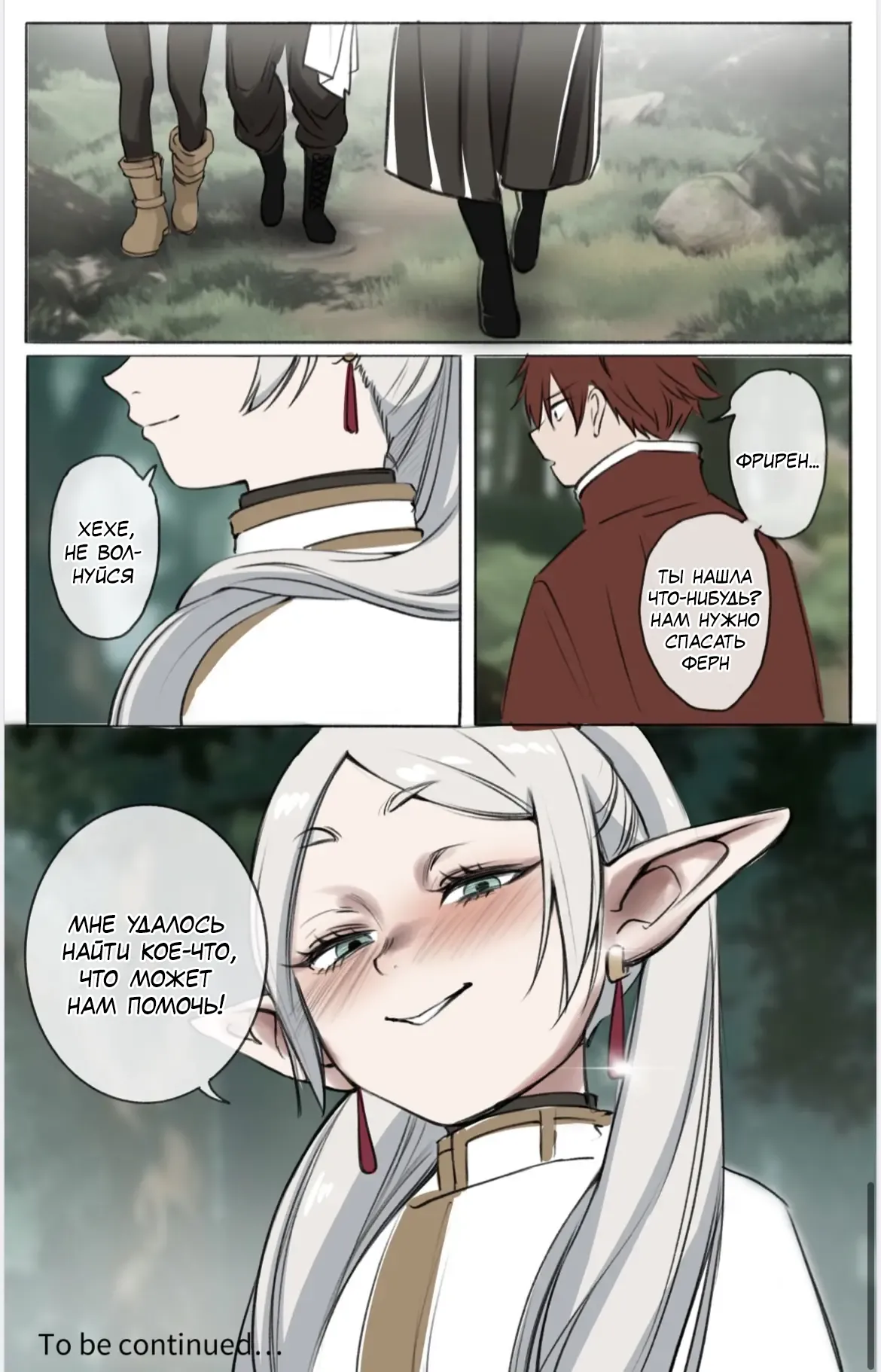 Yamiochi no Frieren 02 | Фрирен: падение 02 page 12 full