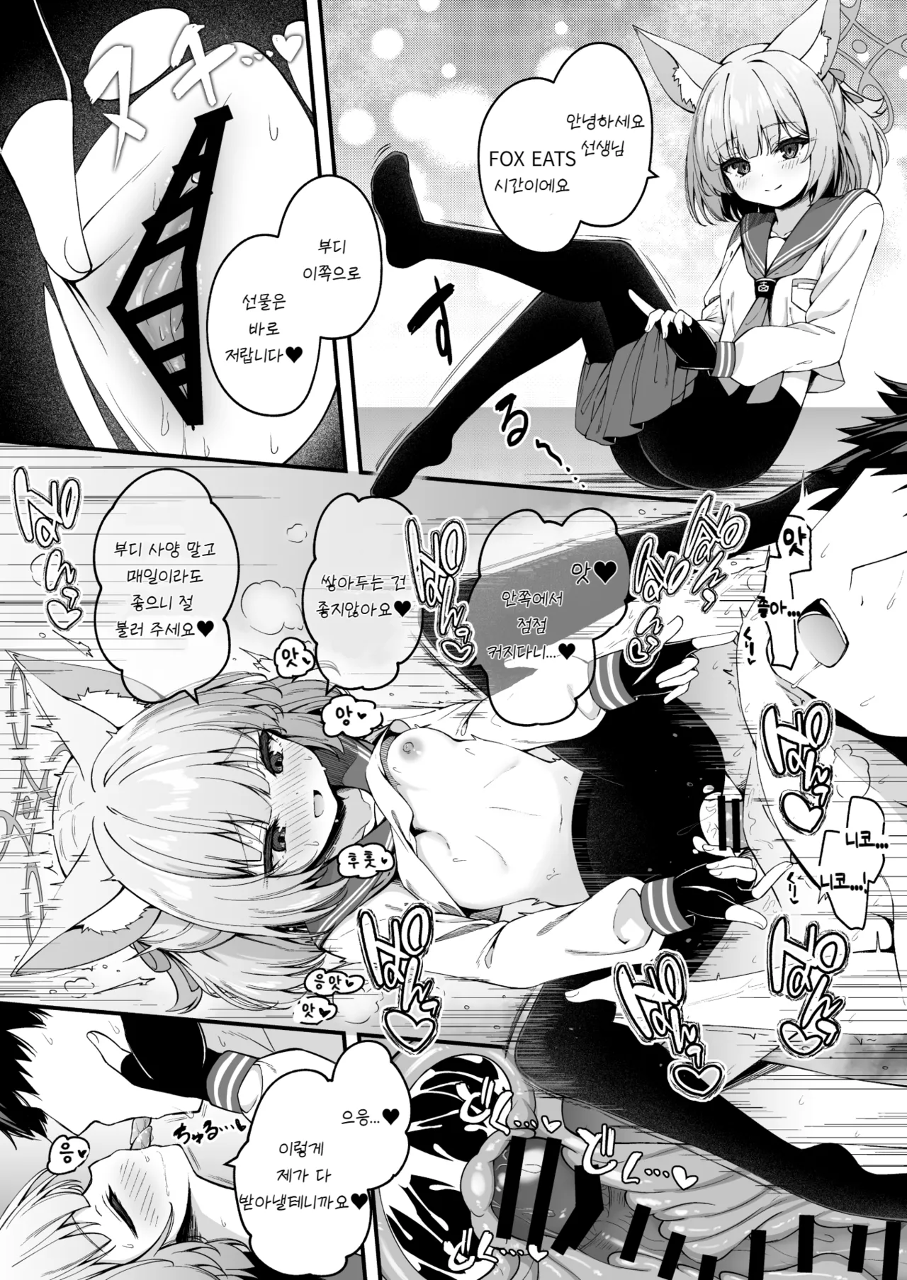 Niko ni Amaerareru no ga Kimochi Yosugiru Hanashi | 니코에게 응석받는 것이 너무나 기분 좋은 이야기 page 1 full
