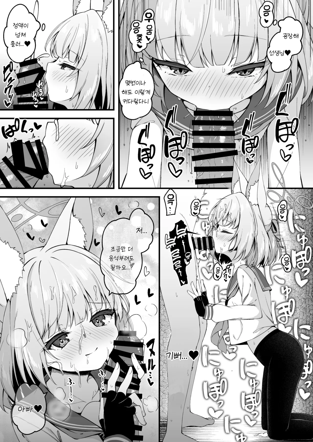 Niko ni Amaerareru no ga Kimochi Yosugiru Hanashi | 니코에게 응석받는 것이 너무나 기분 좋은 이야기 page 5 full