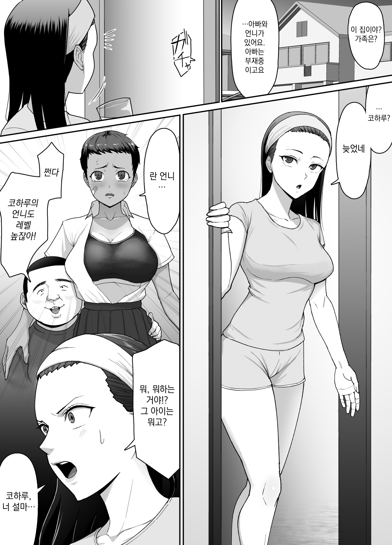 Datte Maketashi Shikatanai yo ne! 졌으니까 어쩔 수 없잖아! page 10 full