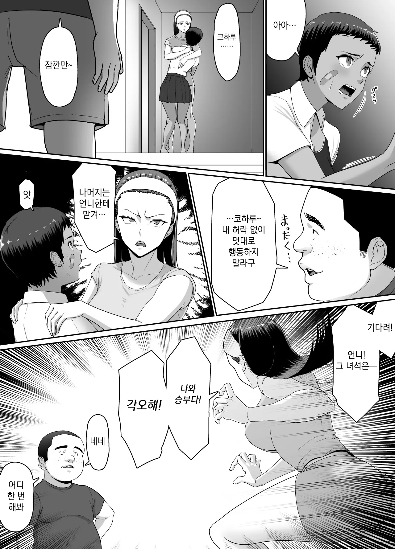 Datte Maketashi Shikatanai yo ne! 졌으니까 어쩔 수 없잖아! page 11 full