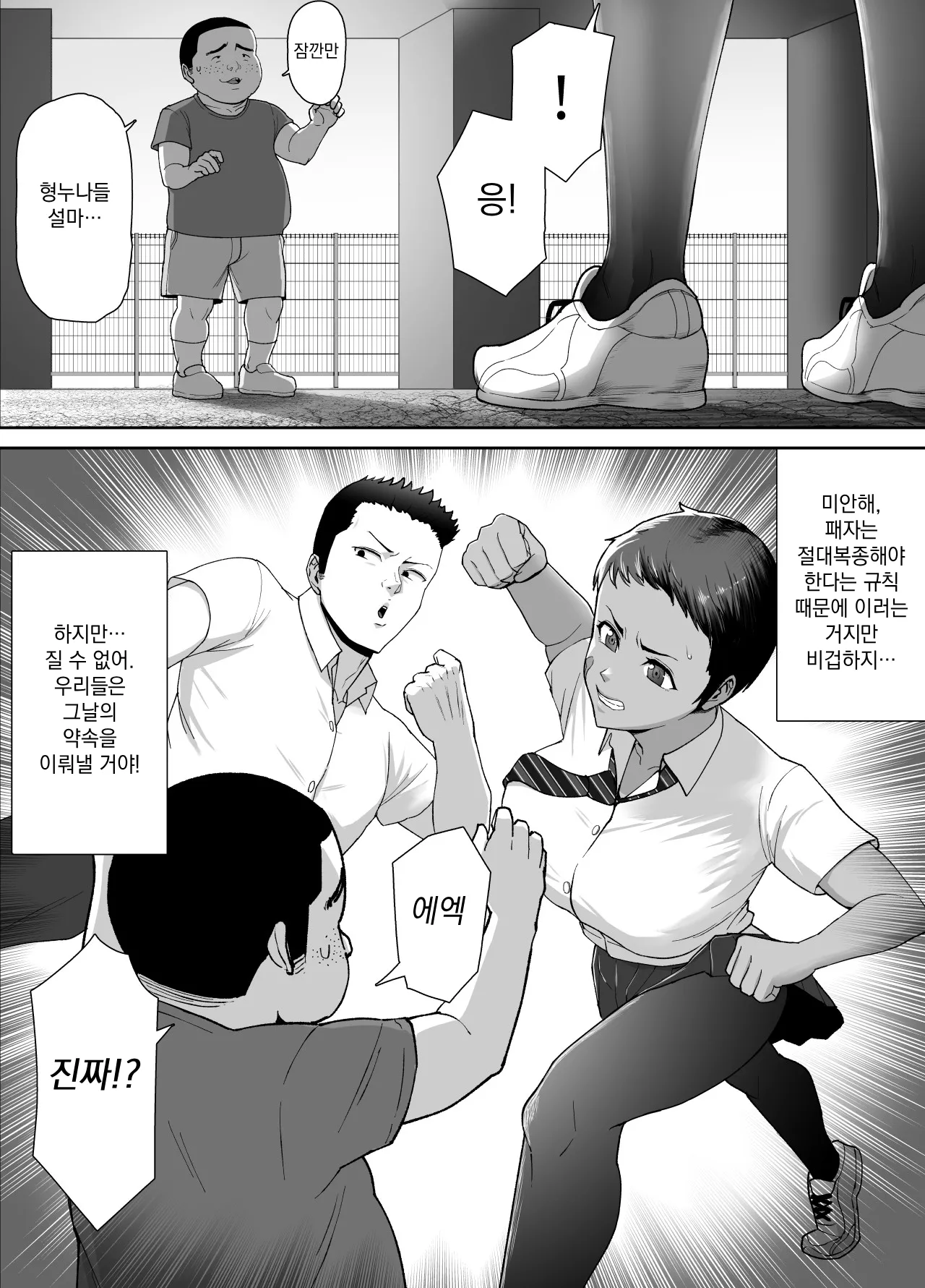 Datte Maketashi Shikatanai yo ne! 졌으니까 어쩔 수 없잖아! page 3 full