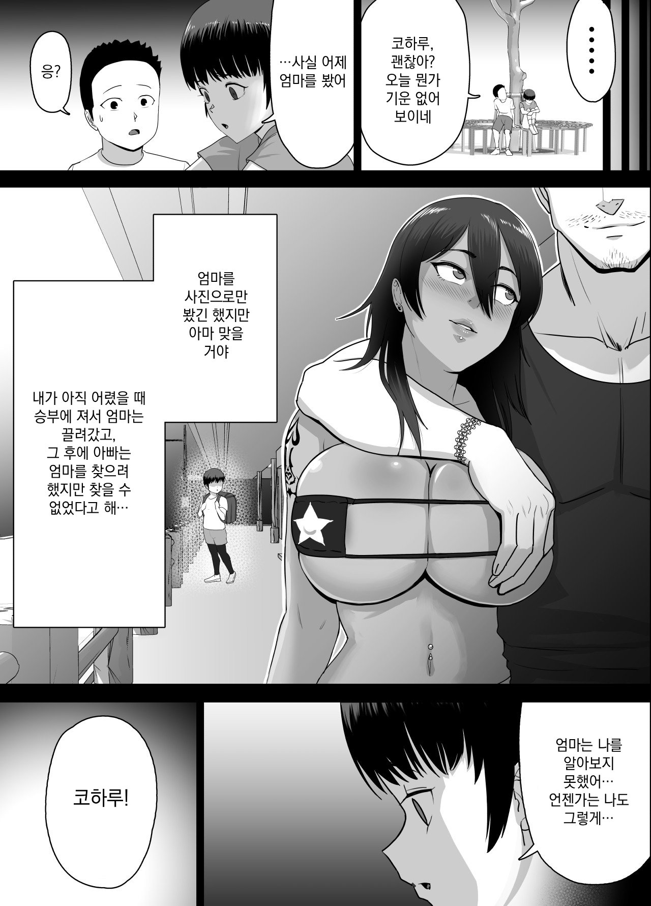 Datte Maketashi Shikatanai yo ne! 졌으니까 어쩔 수 없잖아! page 4 full