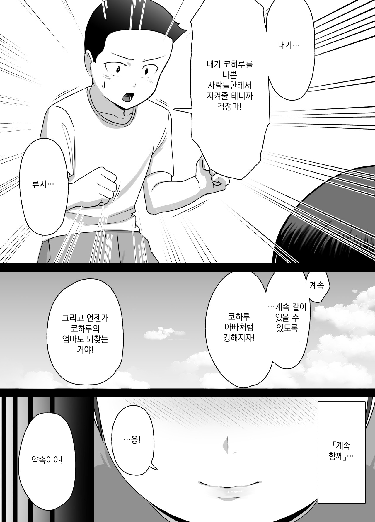 Datte Maketashi Shikatanai yo ne! 졌으니까 어쩔 수 없잖아! page 5 full