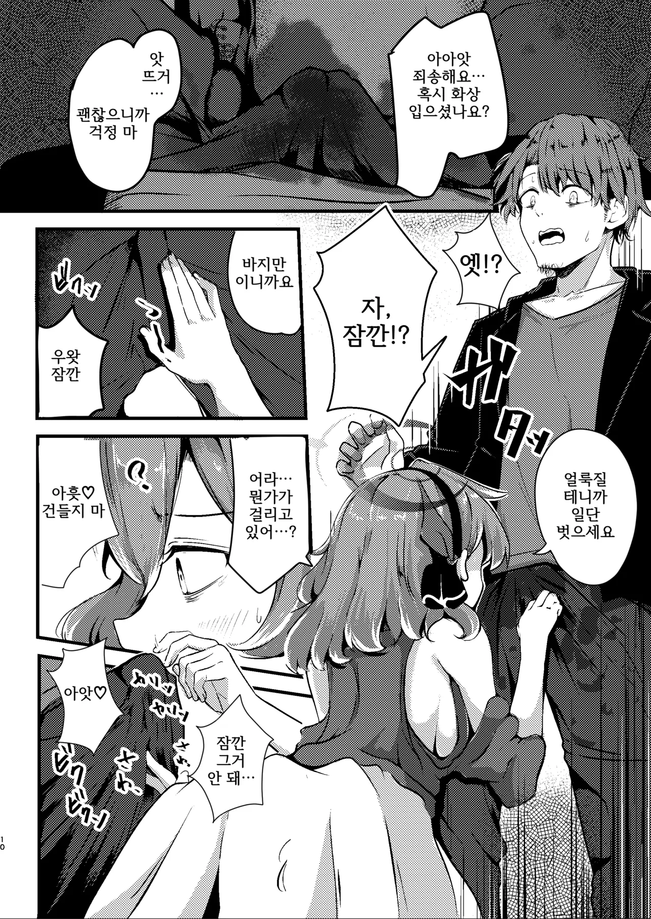 Tonikaku! Sensei no Sei Nandesu! | 아무튼! 선생님 때문이에요! page 10 full