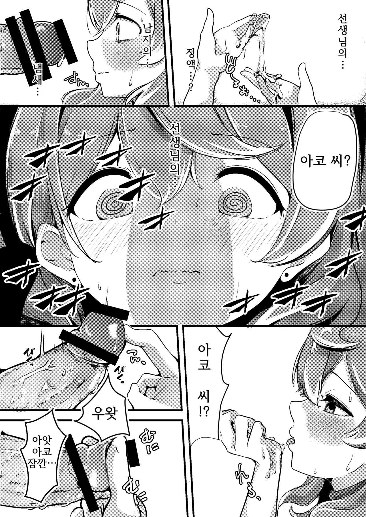 Tonikaku! Sensei no Sei Nandesu! | 아무튼! 선생님 때문이에요! page 12 full