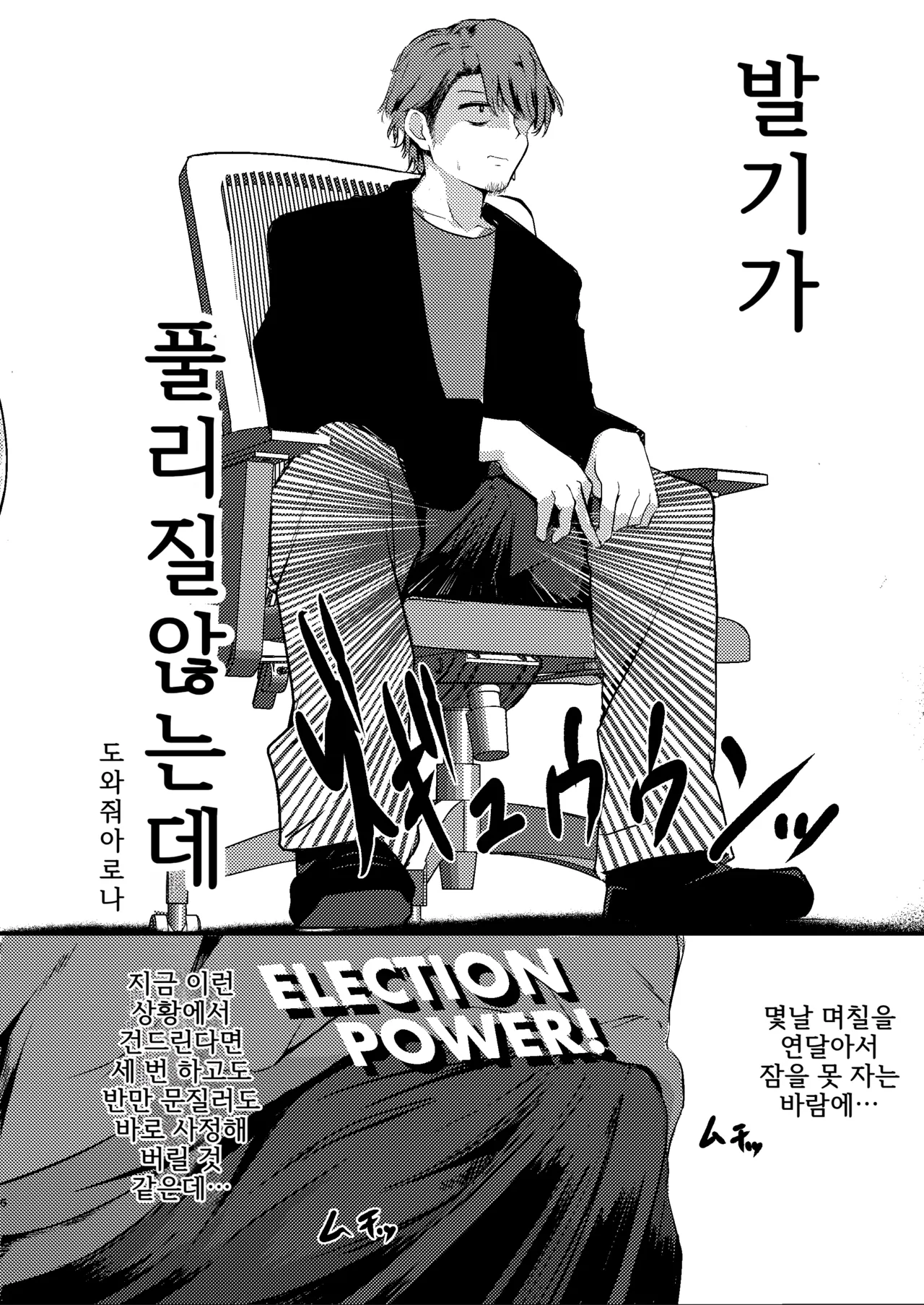 Tonikaku! Sensei no Sei Nandesu! | 아무튼! 선생님 때문이에요! page 6 full