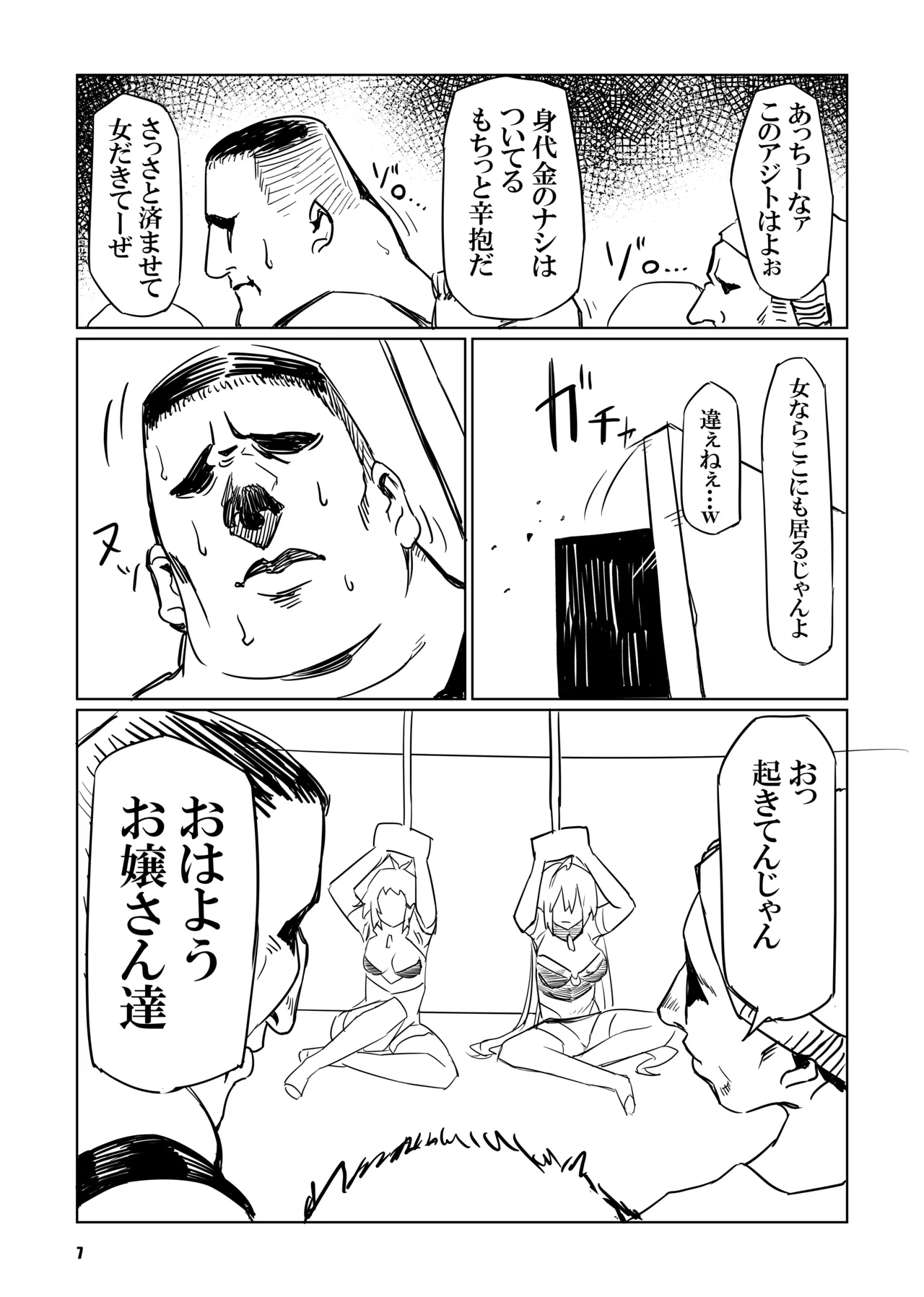 sacrifice page 7 full