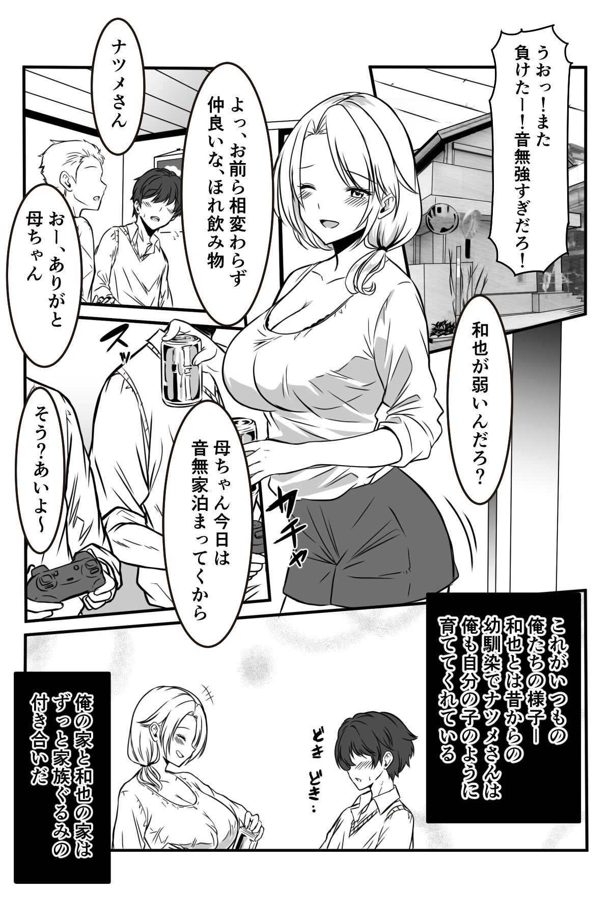 Tomodachi no Gal Mama ga Itsumo Karakatte kuru no de page 3 full