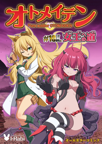 [I-Rabi (Rabi)] Pure Soldier OTOMAIDEN #10X.The Road to the Queen cover