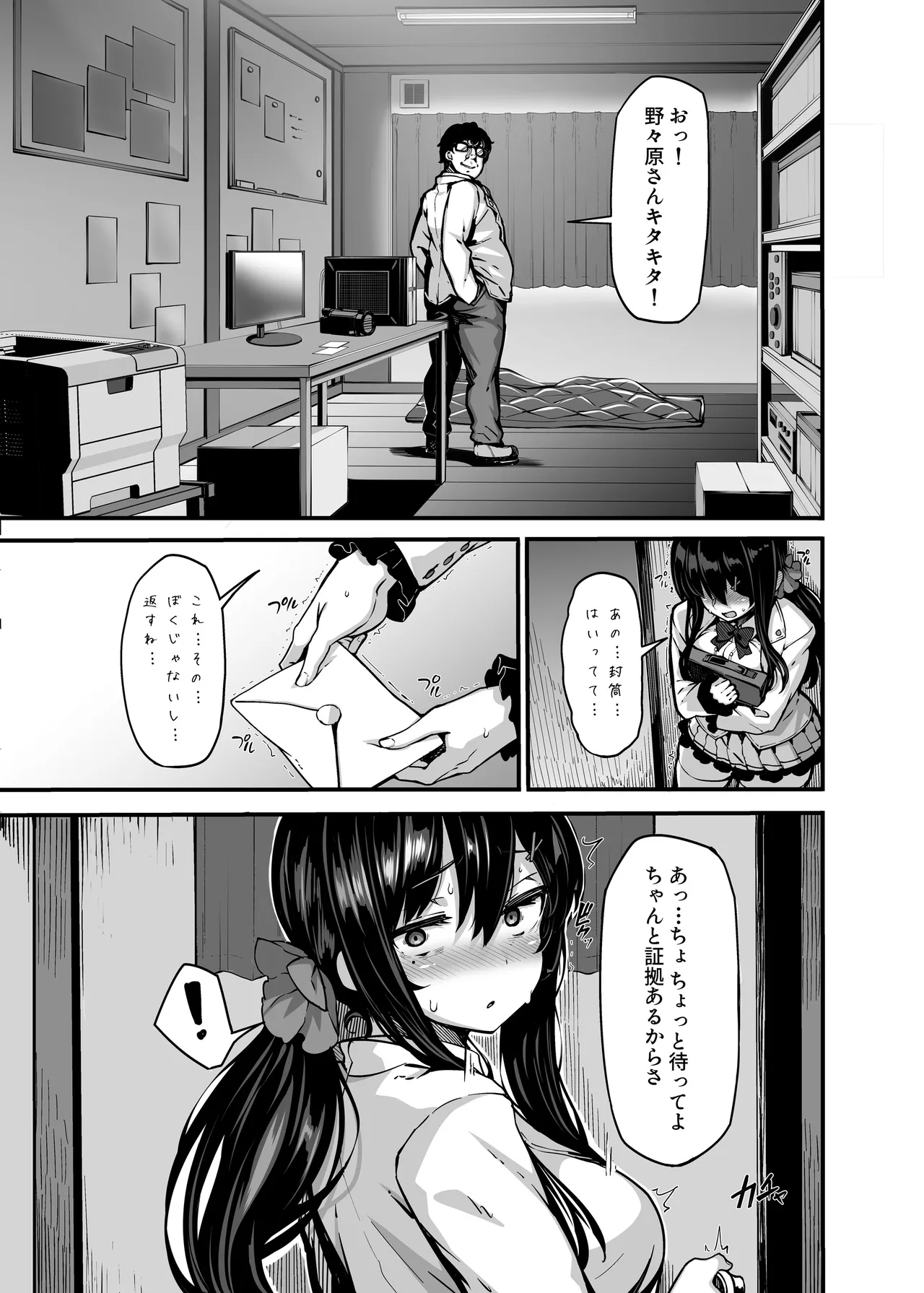 野々原柚花のヒミツのハイシン総集編 page 11 full