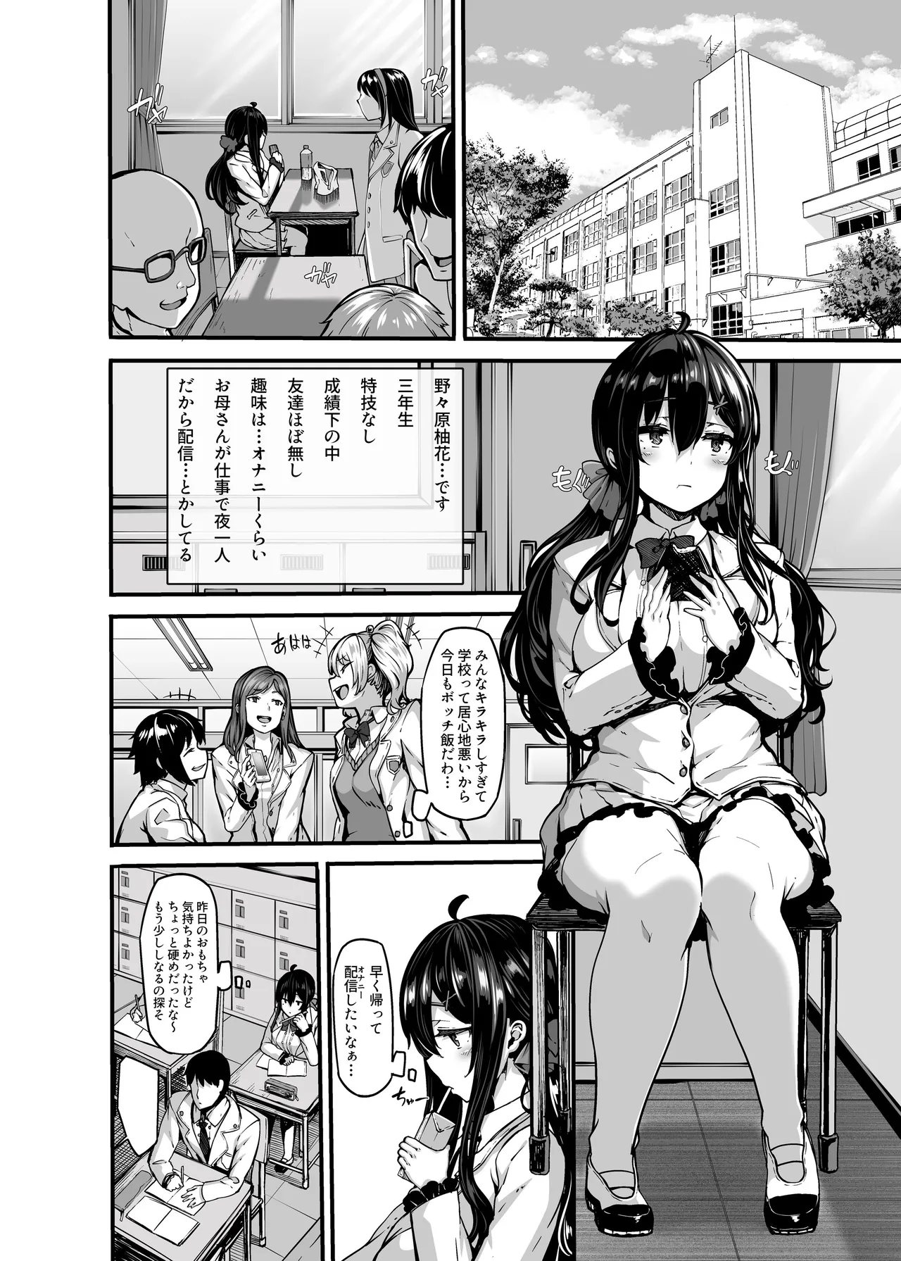 野々原柚花のヒミツのハイシン総集編 page 8 full