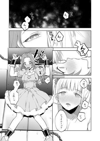 [鳴瀬南] 助けにきたはずが改造された仲間にやられてしまう女の子 cover