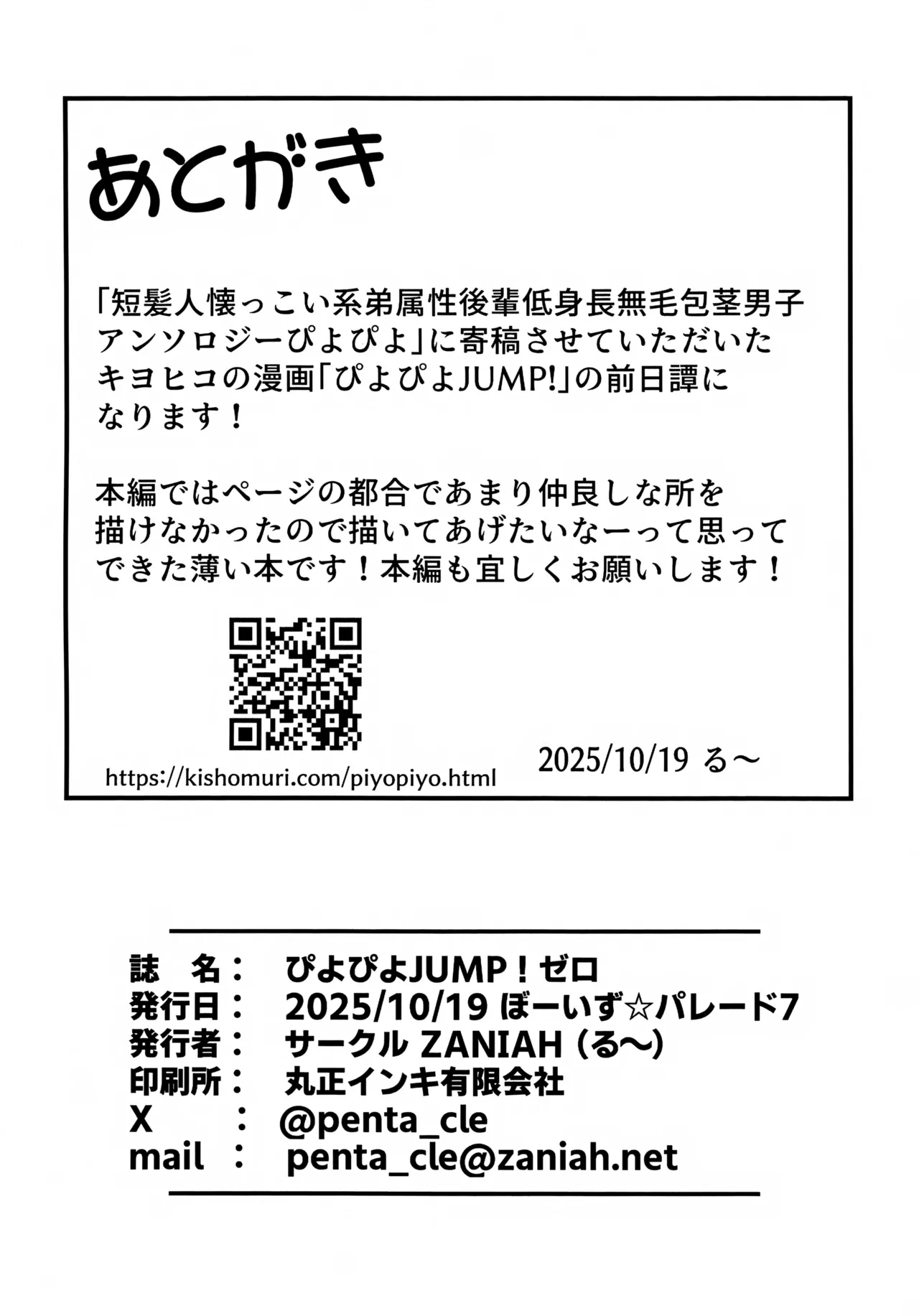 Piyopiyo Jump! Zero page 9 full