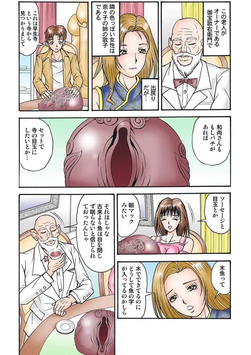 Jukujo Mania Vol. 23 page 12 full