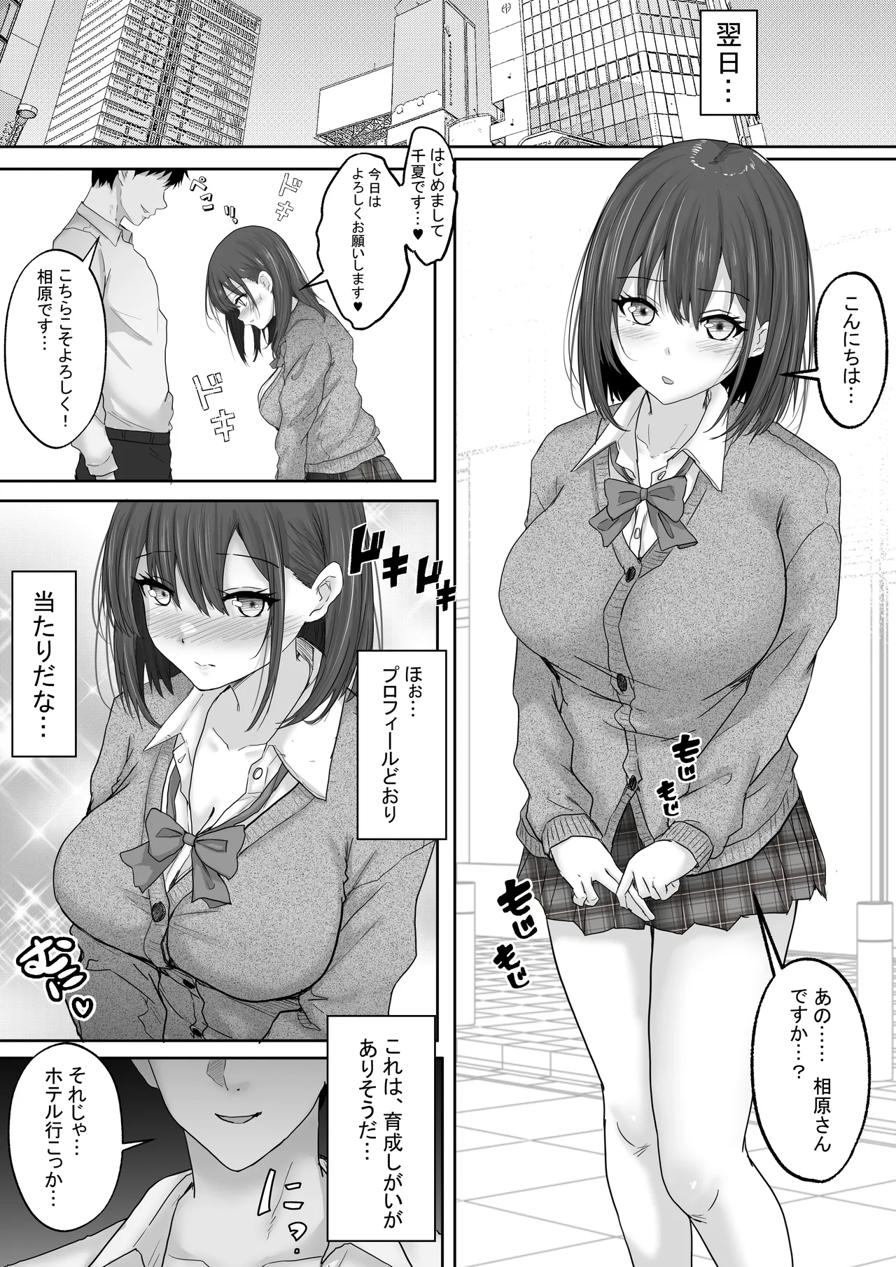 マッチング女子校生のエッチな性育記 〜清楚系女子の千夏、変態に育成され、快楽堕ちするまでの3か月〜 page 6 full