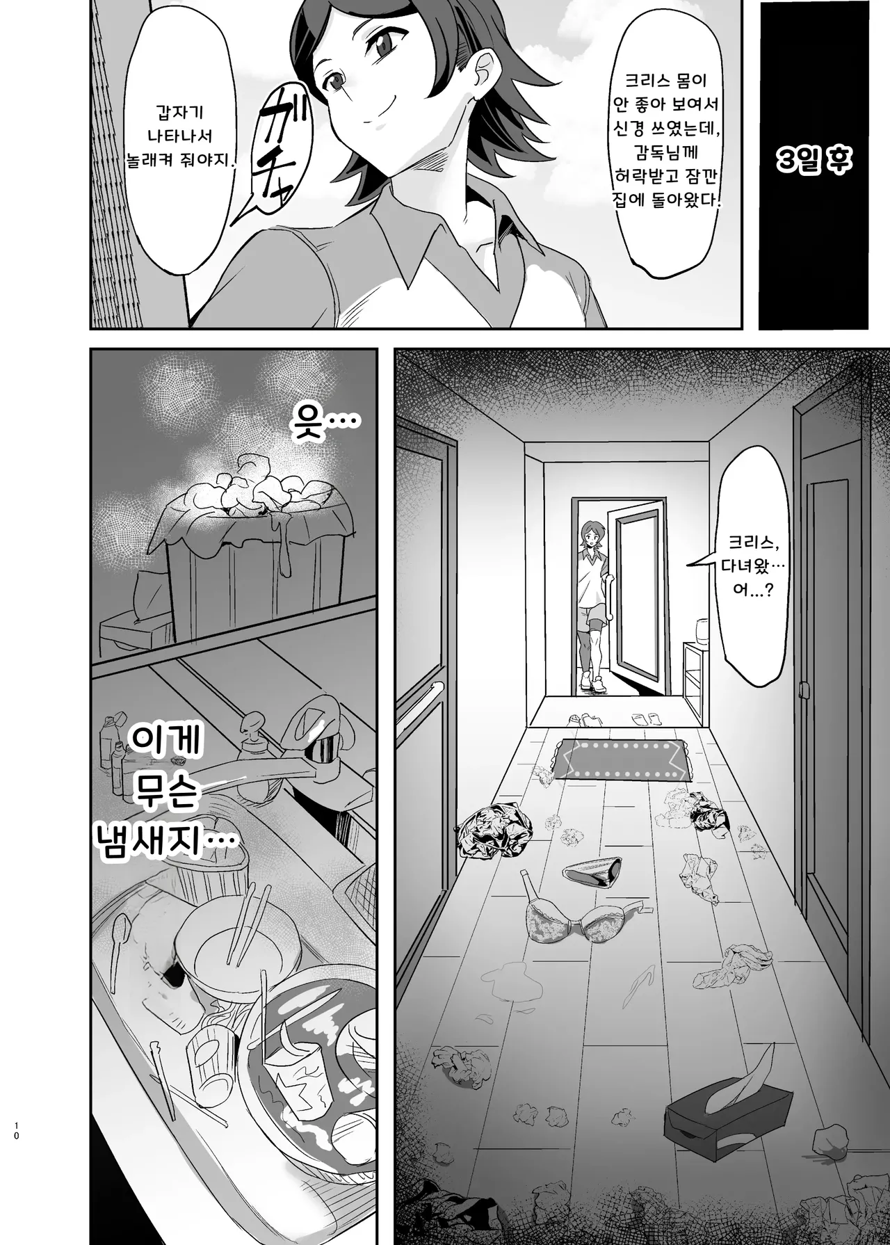 Moto Karekuzu no TNP ni Chotto Tsukareta Dake de Danna o Uragiru Hitozuma Kurisu | 쓰레기 전남친의 XX에 살짝 박혔을 뿐인데 남편을 배신하는 유부녀 크리스 page 10 full