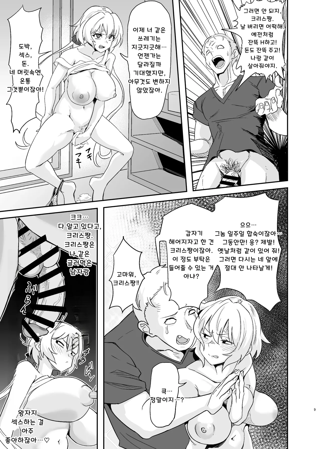 Moto Karekuzu no TNP ni Chotto Tsukareta Dake de Danna o Uragiru Hitozuma Kurisu | 쓰레기 전남친의 XX에 살짝 박혔을 뿐인데 남편을 배신하는 유부녀 크리스 page 9 full