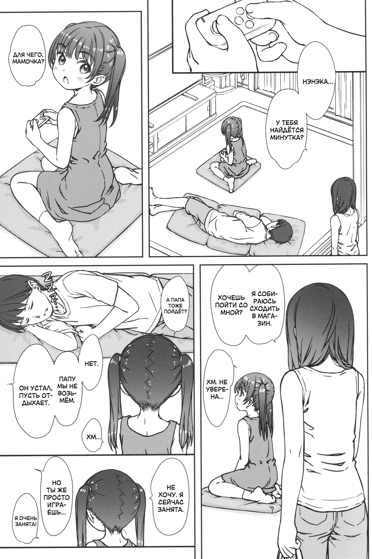 Mama ni wa Naisho no... | Только маме не говори... page 2 full
