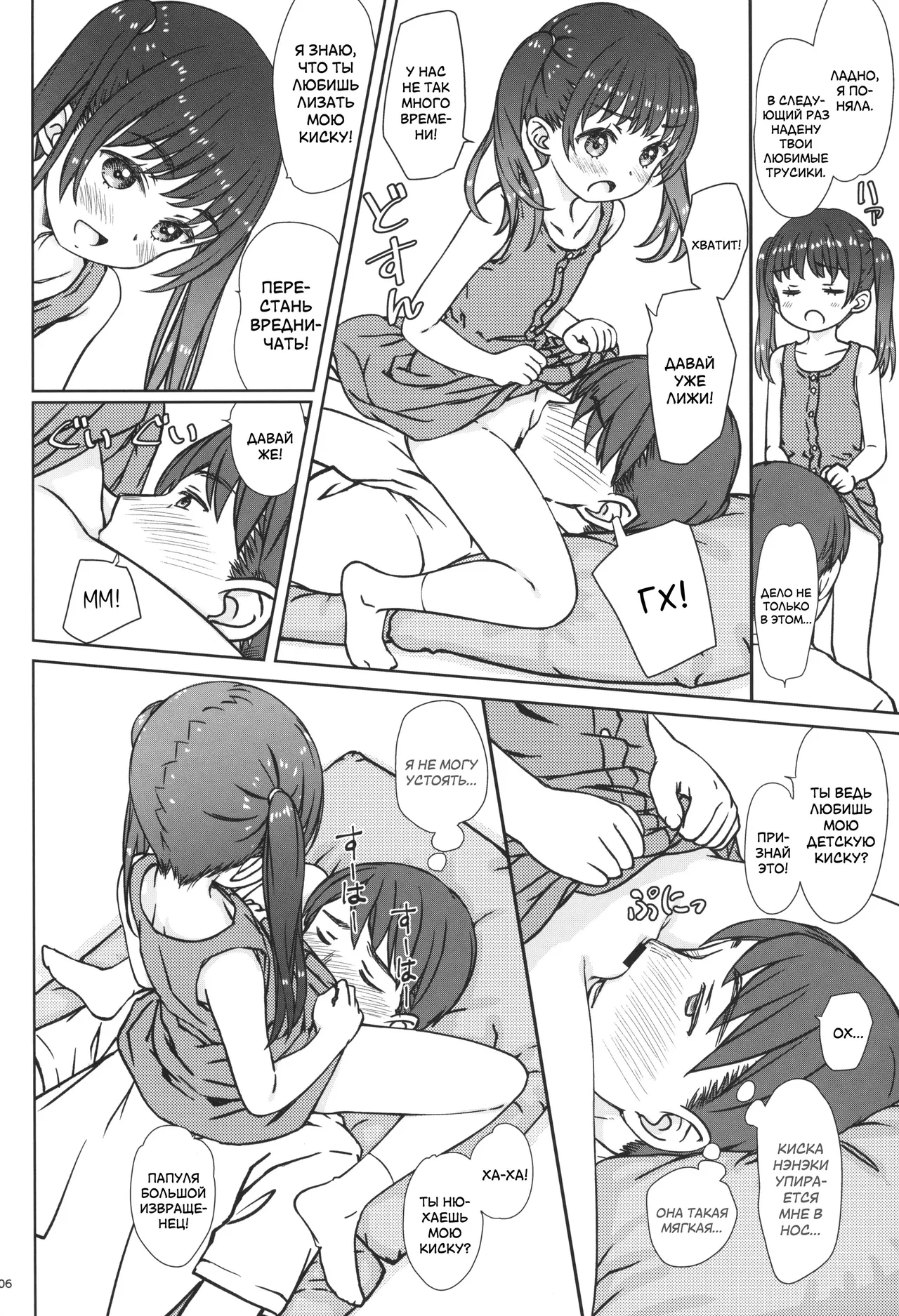 Mama ni wa Naisho no... | Только маме не говори... page 5 full