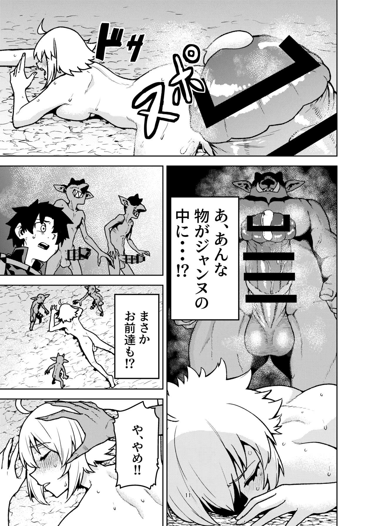 ジャンヌとマスターがゴブリンに負けた話 page 11 full