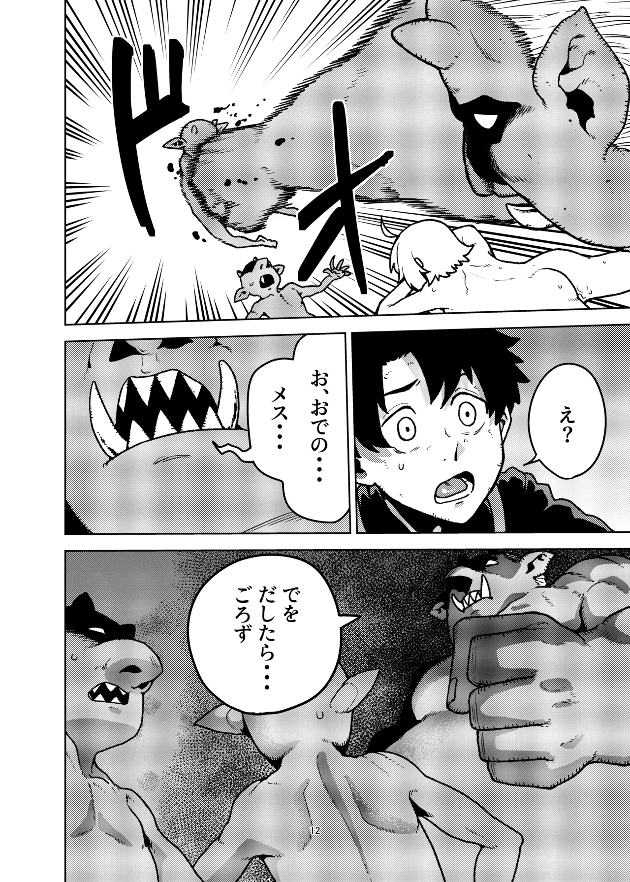 ジャンヌとマスターがゴブリンに負けた話 page 12 full