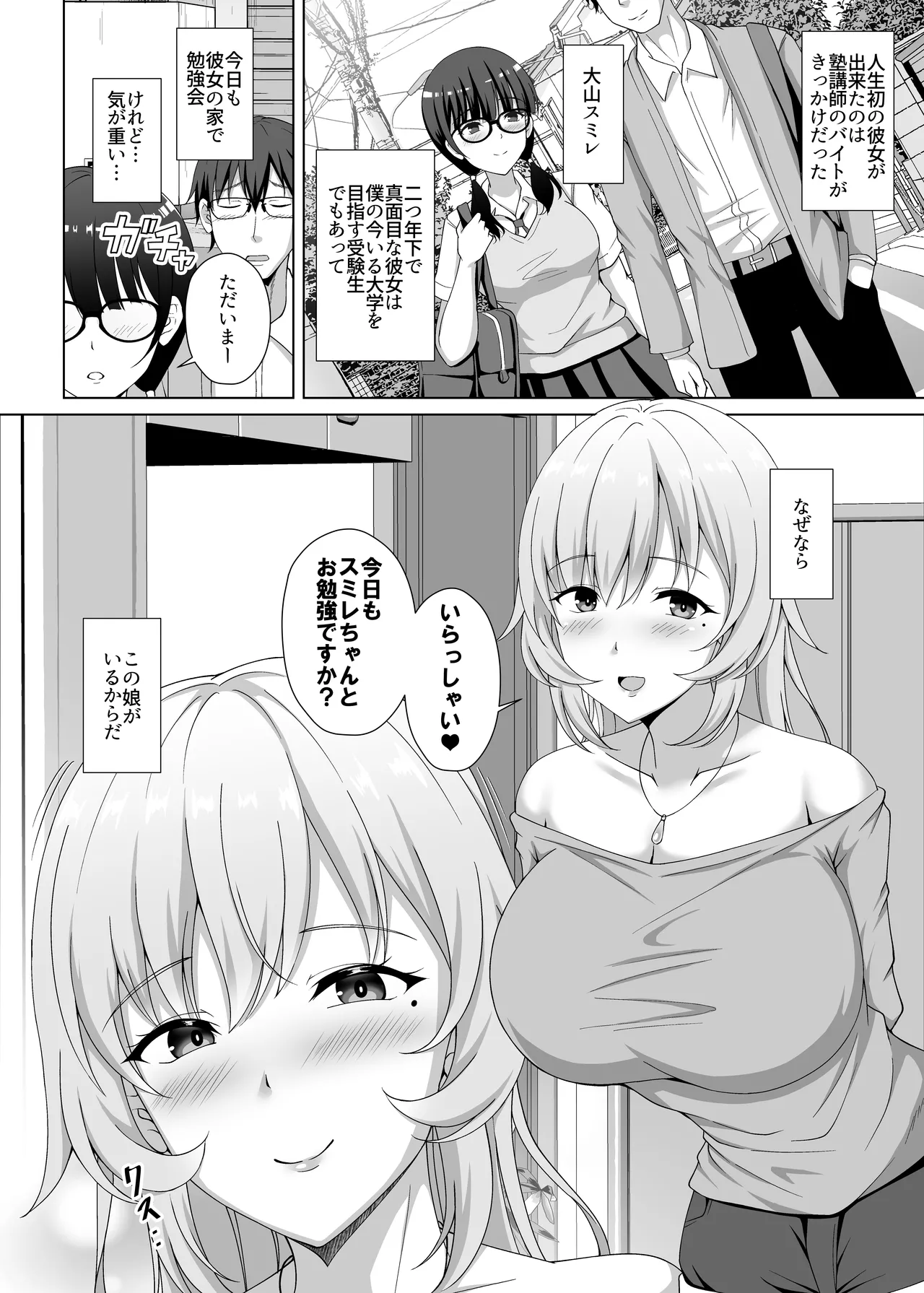 彼女の姉に食べられる 〜Iカップ爆乳清楚系後輩に迫られ彼女がいるのに逆NTR浮気交尾〜 page 3 full