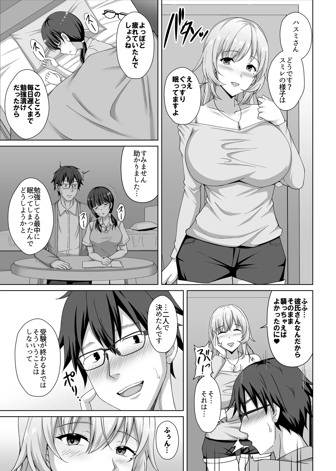 彼女の姉に食べられる 〜Iカップ爆乳清楚系後輩に迫られ彼女がいるのに逆NTR浮気交尾〜 page 6 full