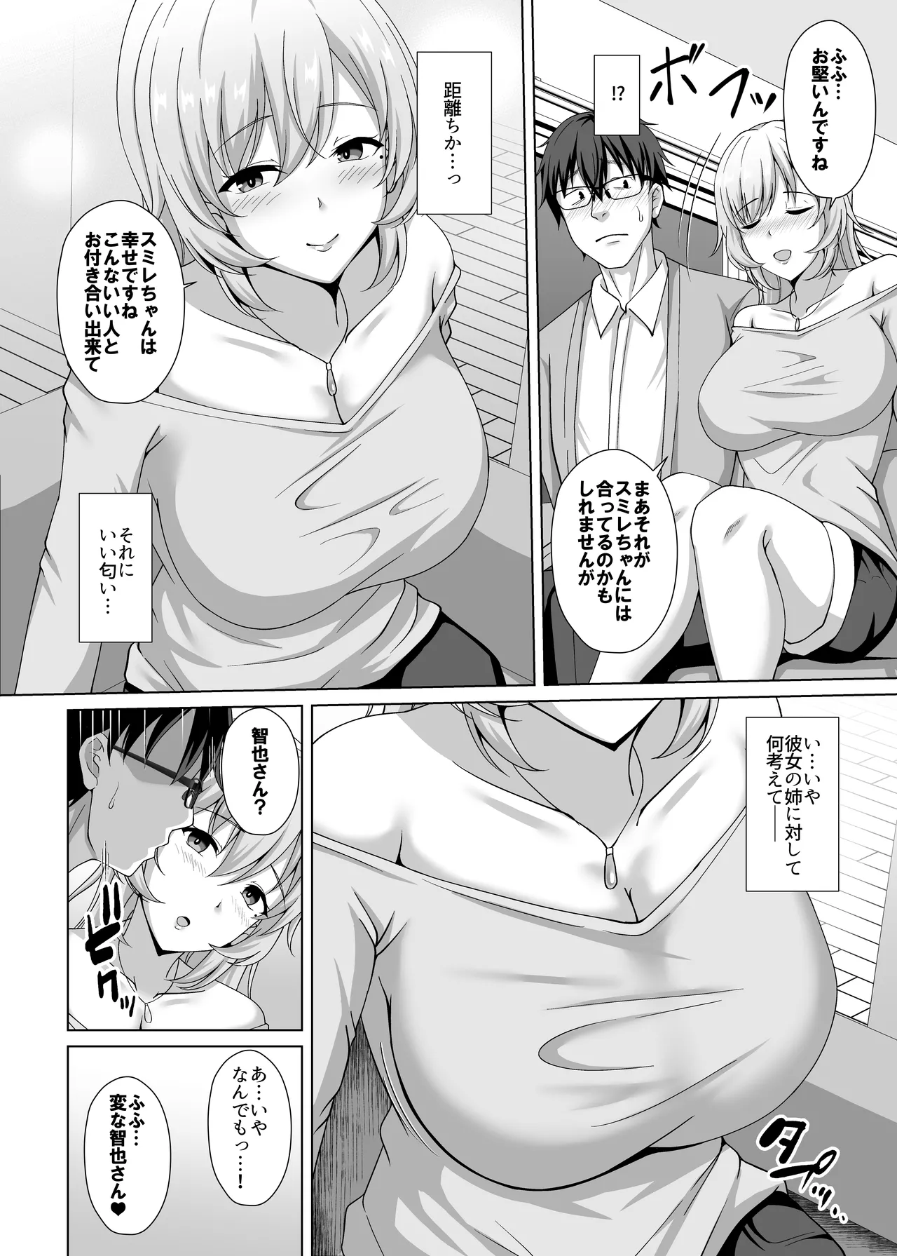 彼女の姉に食べられる 〜Iカップ爆乳清楚系後輩に迫られ彼女がいるのに逆NTR浮気交尾〜 page 7 full
