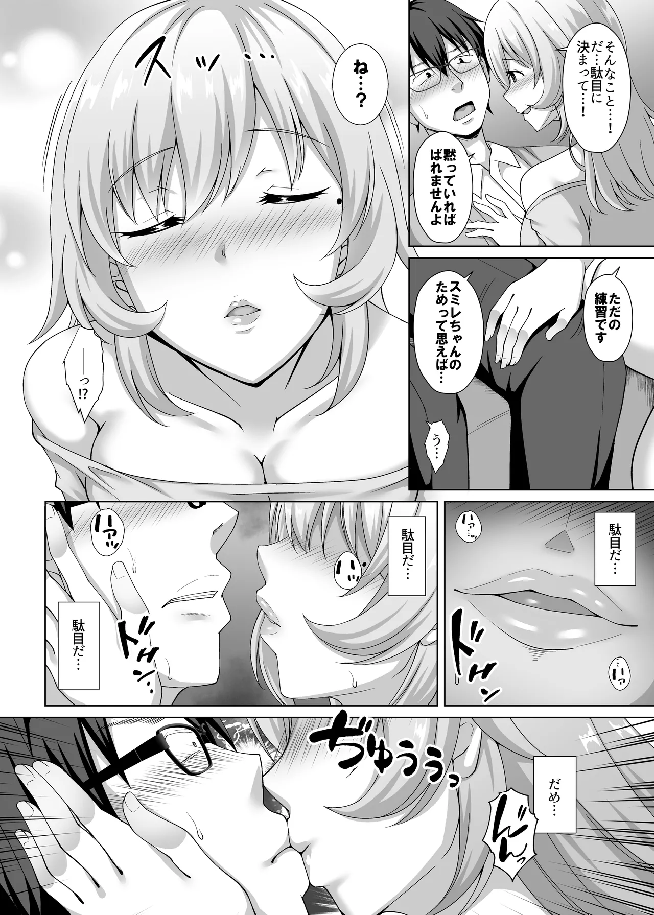 彼女の姉に食べられる 〜Iカップ爆乳清楚系後輩に迫られ彼女がいるのに逆NTR浮気交尾〜 page 9 full