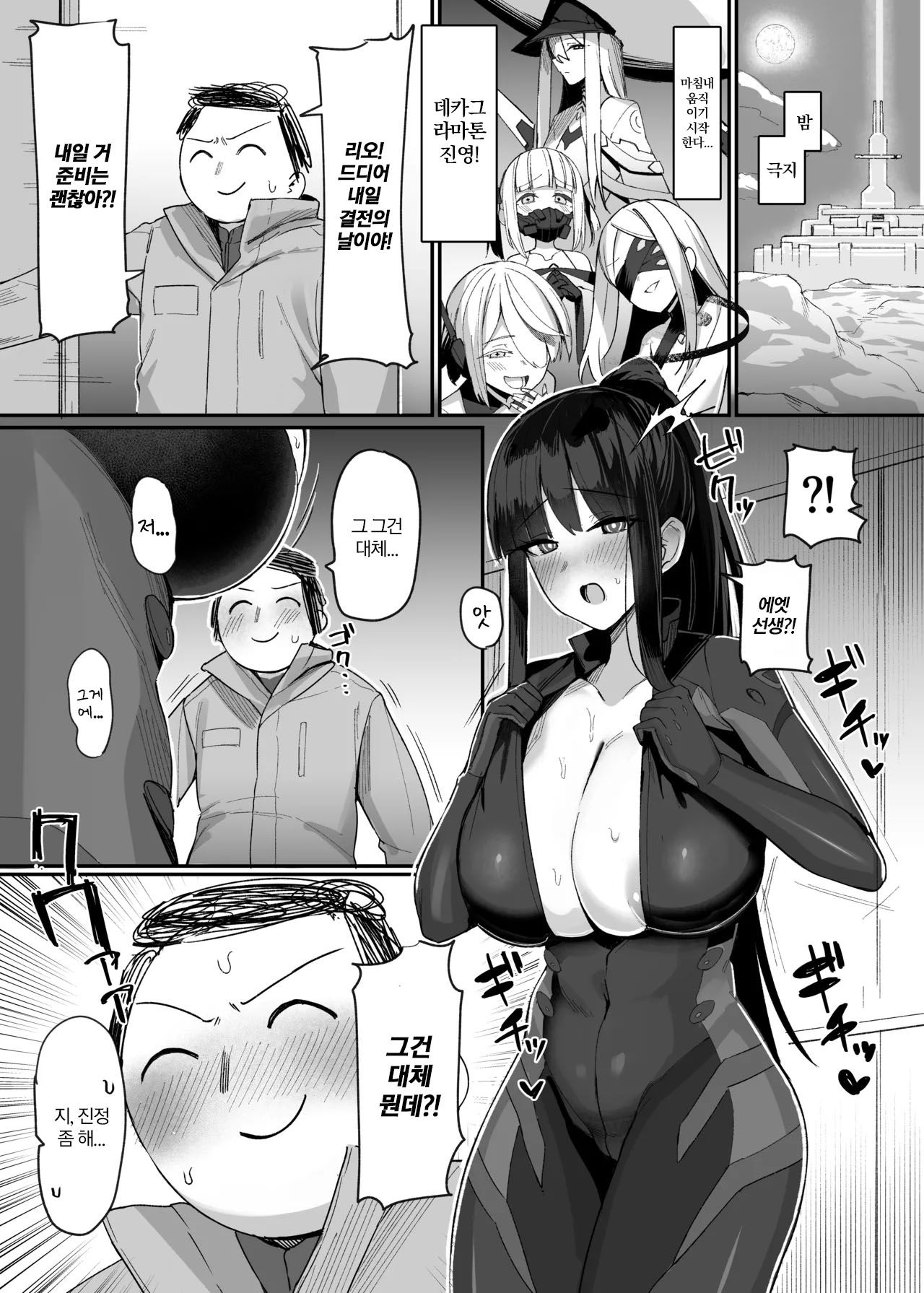 Kessen Zenya Kaichou to | 결전 전날밤 회장과 page 2 full