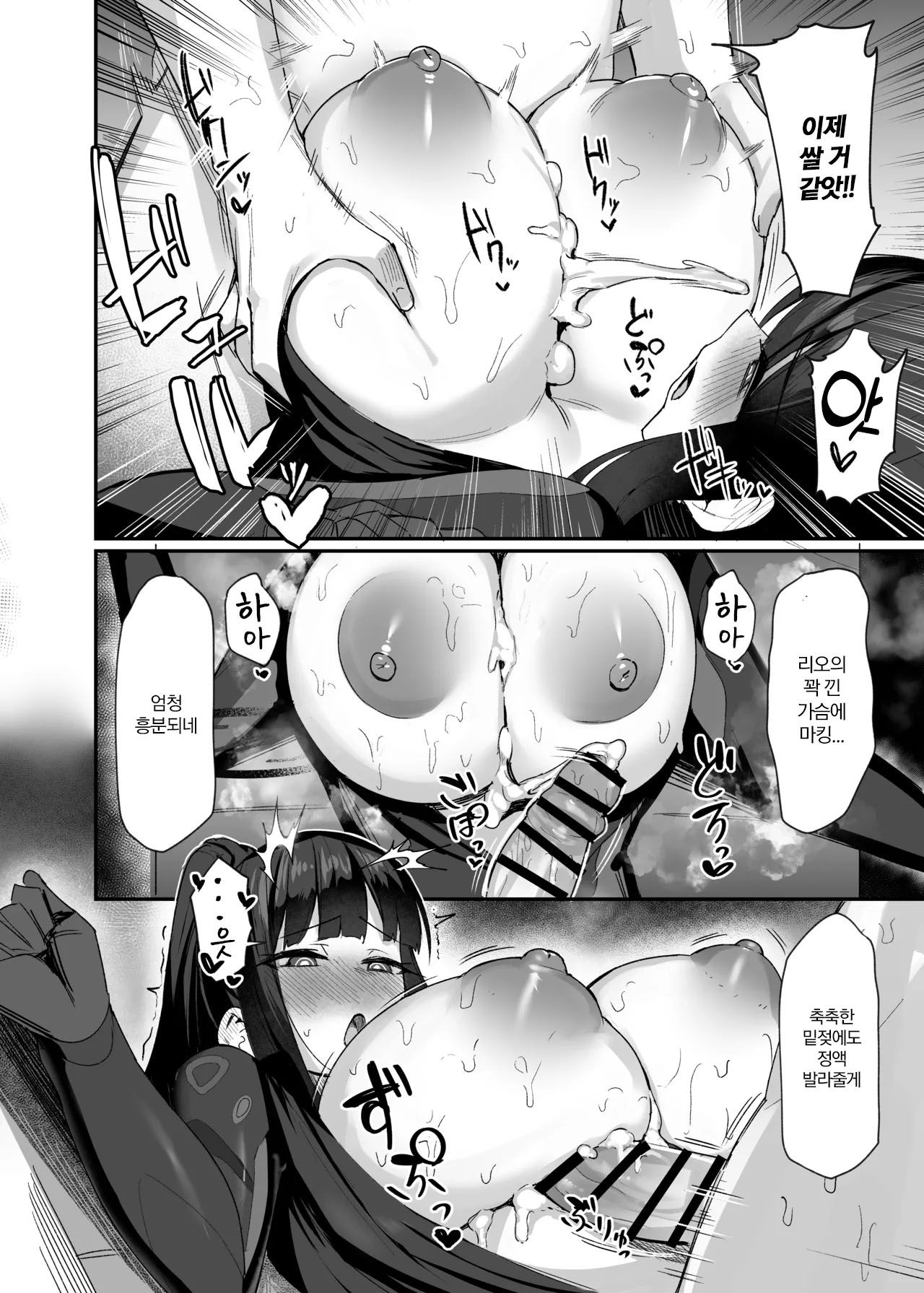 Kessen Zenya Kaichou to | 결전 전날밤 회장과 page 9 full