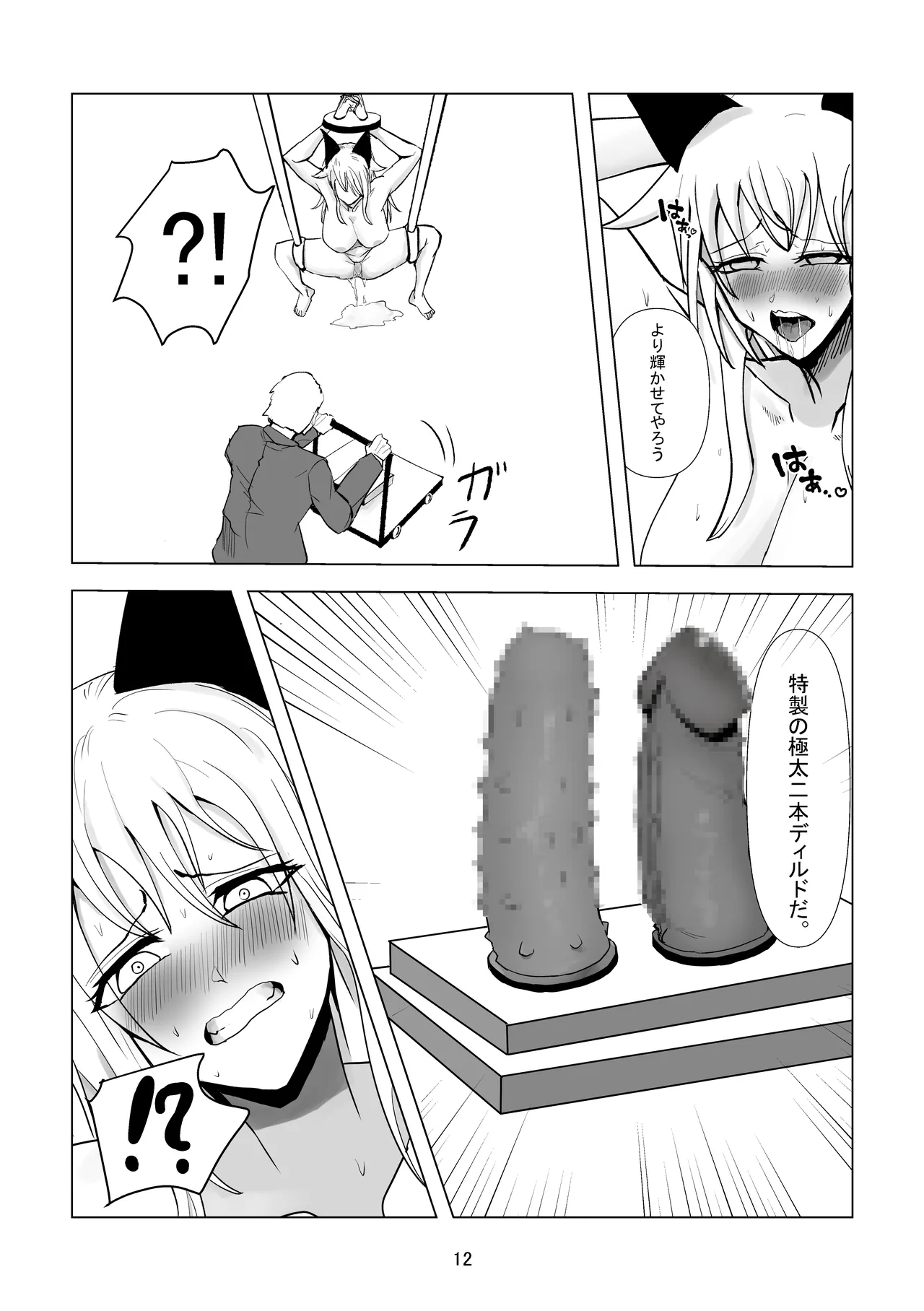 Ochi Bonyuu Dorei - Milky Cat page 12 full